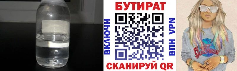 Бутират оксибутират  где купить наркотик  Балашов 